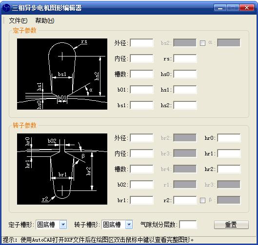 三相异步电机图形编辑器绿色版