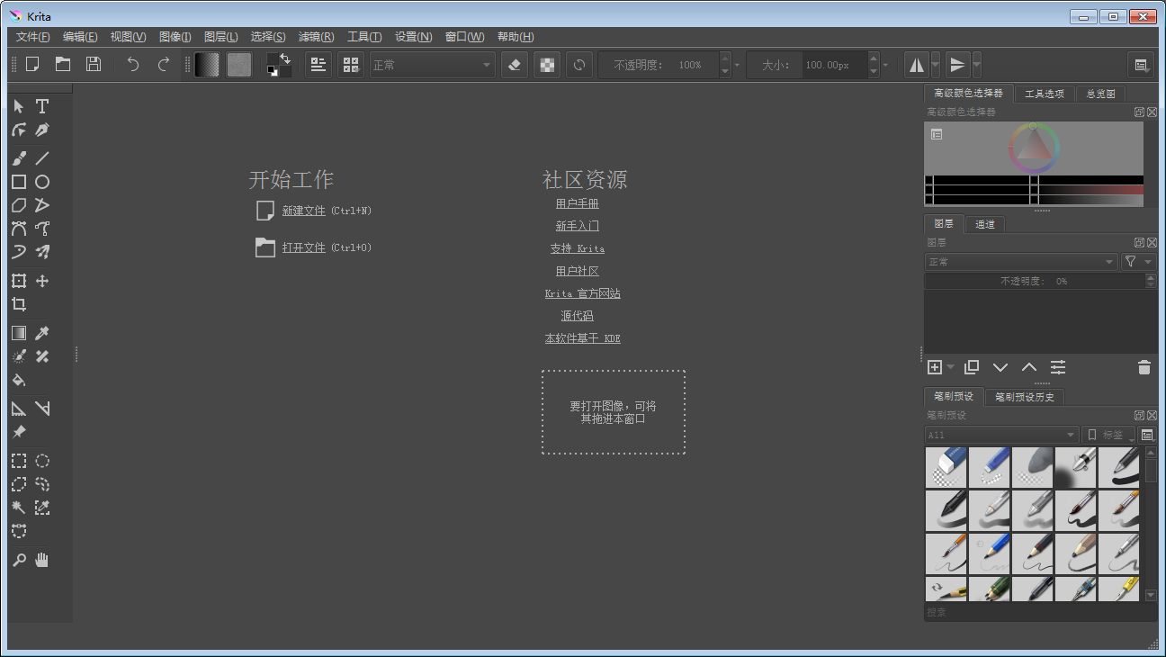 Krita（蜡笔绘图软件）64位英文安装版