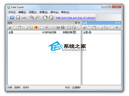 Task Coach Portable 1.3.19 多国语言绿色便携版