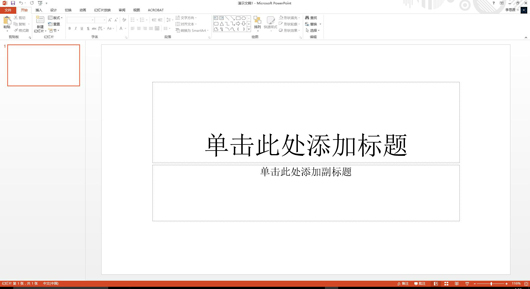 PowerPoint2013 免费版