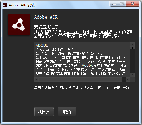 Adobe AIR中文版(AIR运行环境)