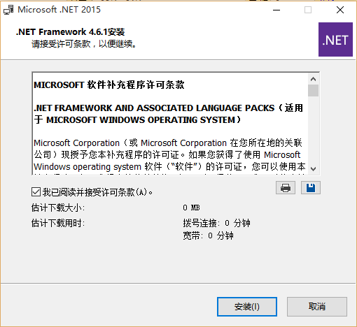 .NET Framework4.6.1框架官方版