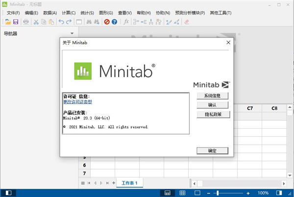 Minitab 20绿色中文版