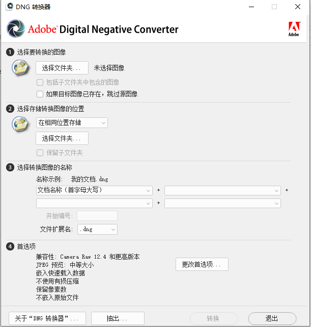 Adobe DNG Converter中文免费版(免费相机照片转换工)