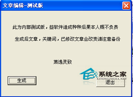 SEO外链专用工具_1.0_<a href=https://www.officeba.com.cn/tag/lvseban/ target=_blank class=infotextkey>绿色版</a>