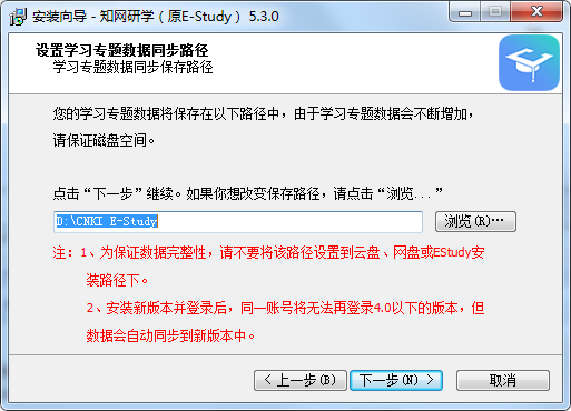 知网研学（原E-Study）V5.3 官方安装版