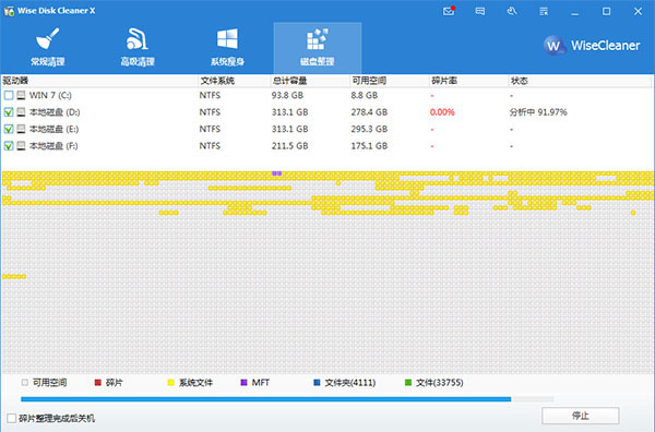 Wise Disk Cleaner绿色汉化免安装版(磁盘清理工具)