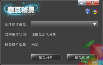 魔豆精灵磁盘整理器
