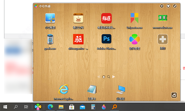 小Q书桌官方版