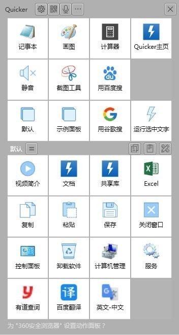 Quicker绿色中文版(快速启动软件)