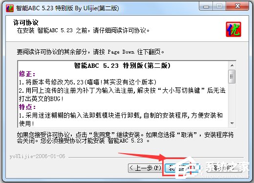 智能ABC输入法