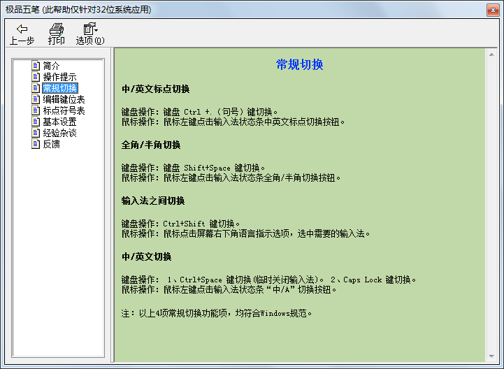 极品五笔<a href=https://www.officeba.com.cn/tag/shurufa/ target=_blank class=infotextkey>输入法</a>新春贺岁版