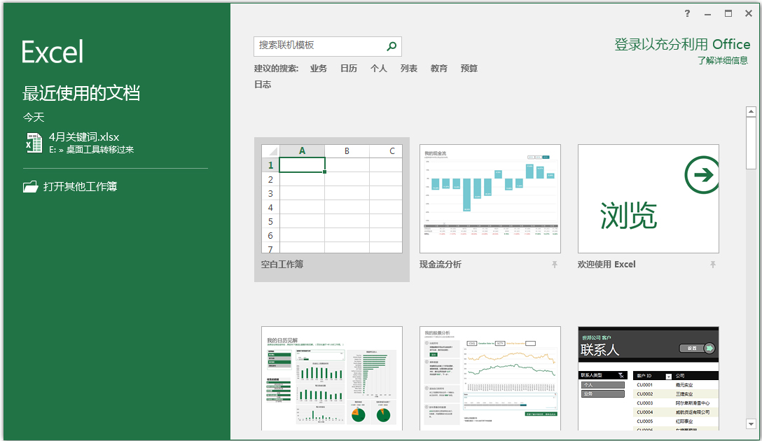 Office 2016 三合一绿色精简版（Office2016）