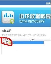 迅龙<a href=https://www.officeba.com.cn/tag/shujuhuifu/ target=_blank class=infotextkey>数据恢复</a>官方安装版