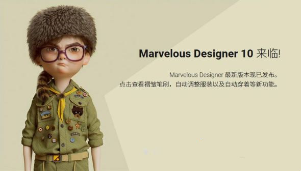 Marvelous Designer 10 Personal中文免费版(3D服装设计)