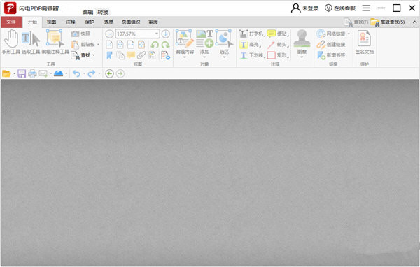 闪电PDF编辑器免费版