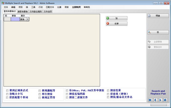 Multiple Search and Replace<a href=https://www.officeba.com.cn/tag/lvseban/ target=_blank class=infotextkey>绿色版</a>(文件查找与替换工具)