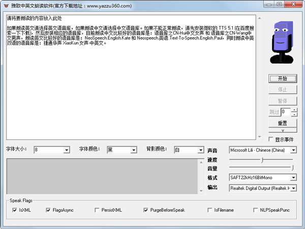 雅致中英文朗读软件