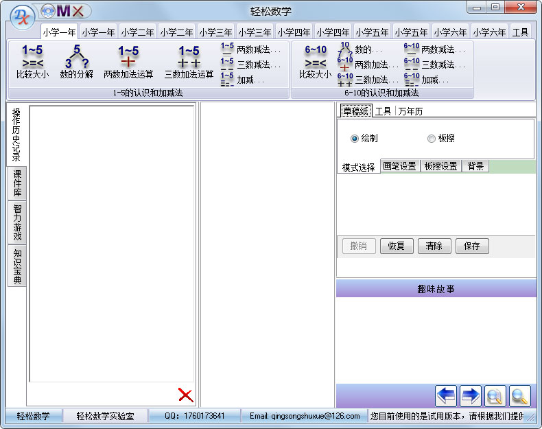 轻松数学官方安装版