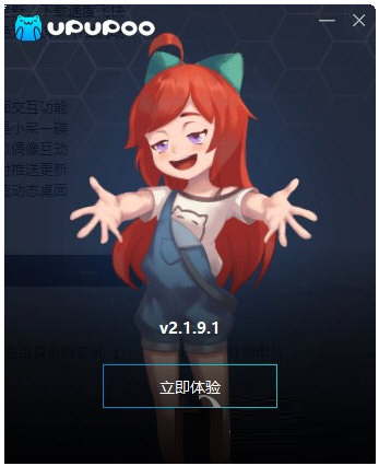 upupoo动态桌面免激活码版