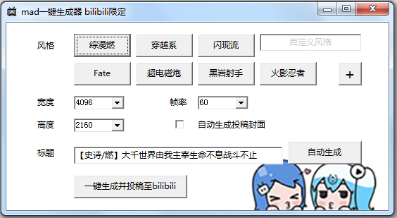 MAD一键生成器<a href=https://www.officeba.com.cn/tag/lvseban/ target=_blank class=infotextkey>绿色版</a>