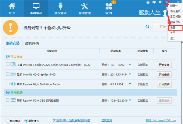 万能声卡驱动Win10 64位官方版