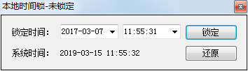 本地时间锁绿色版