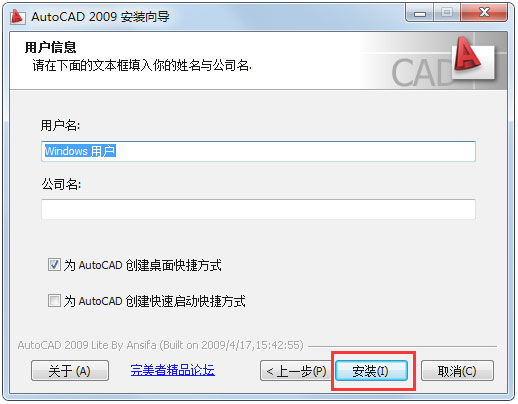 AutoCAD 2009 简体中文精简安装版（附AutoCAD2009破解教程）