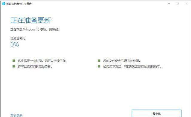 Win10更新助手最新版(Windows10易升)