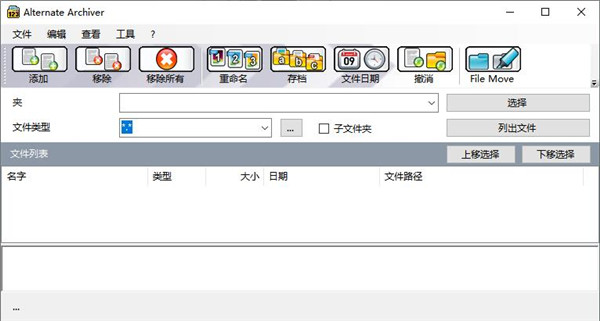 Alternate Archiver官方版(文件分类整理工具)