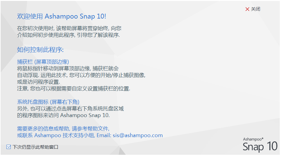 Ashampoo Snap多国语言版(截图软件)