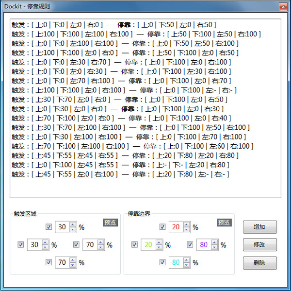 窗口停靠工具 绿色版(Dockit)