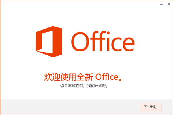 Microsoft Office 2013 32位 专业增强简体中文版