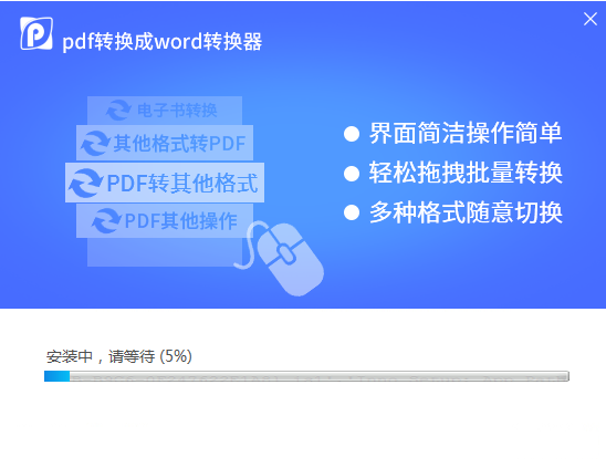 PDF转换成Word转换器正式官方版