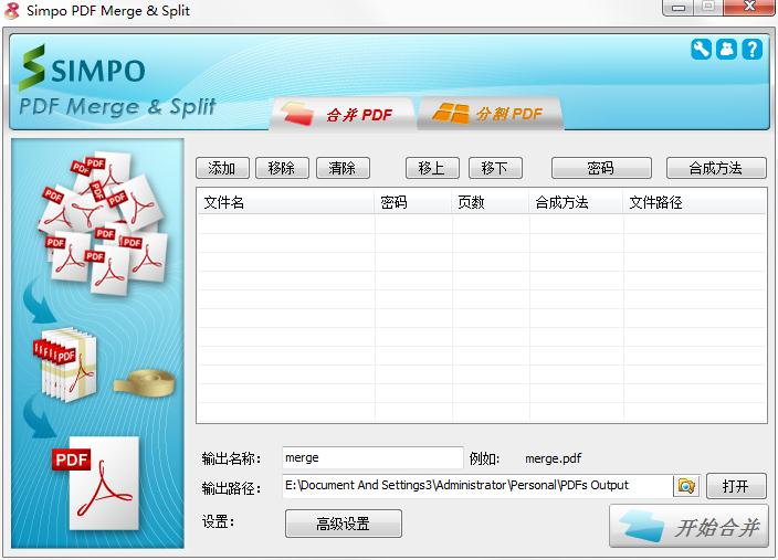 Simpo PDF Merge & Split官方安装版(PDF合并分割工具)