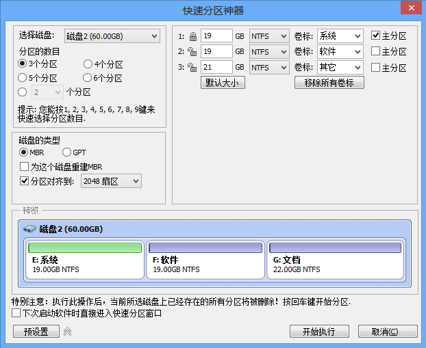 傲梅分区助手中文版(DISKTOOL)