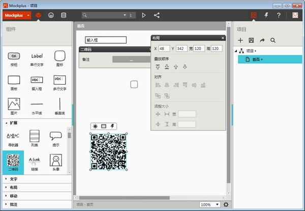 MockPlus免费版(原型图设计工具)