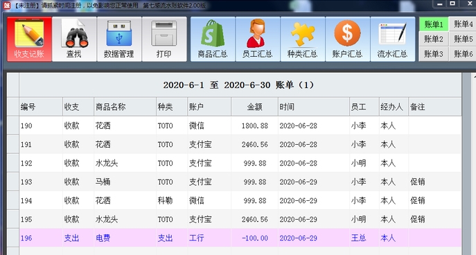 第七感流水账软件官方版