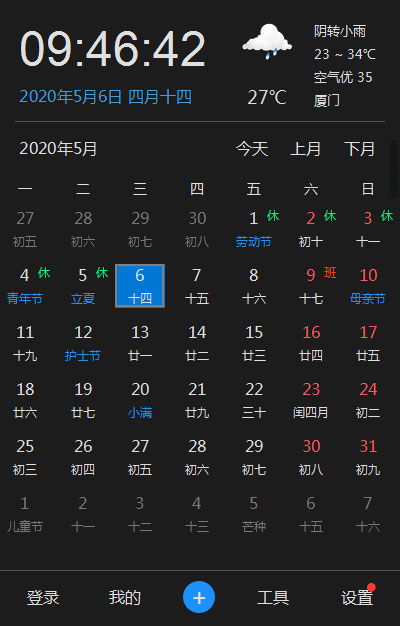 优效日历官方安装版