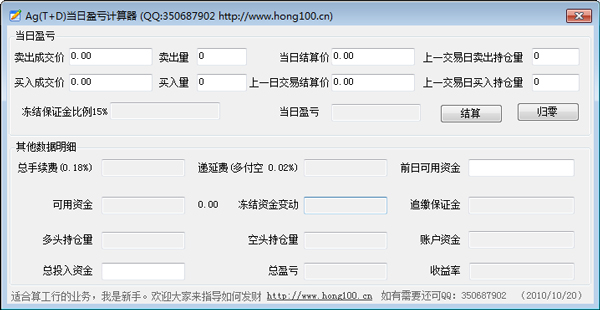 股票当日盈亏计算器绿色版