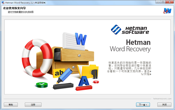 Hetman Word Recovery绿色版(数据恢复软件)