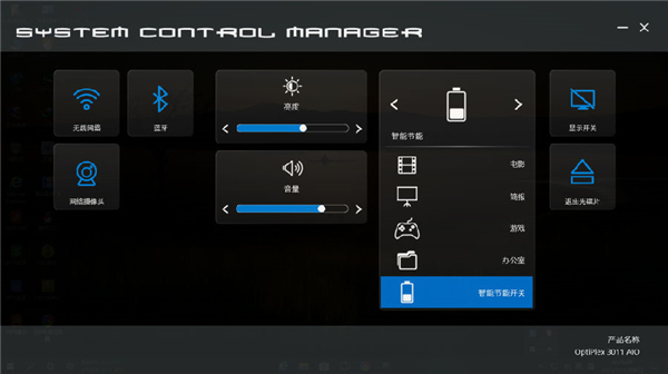 System Control Manager官方版(微星scm驱动)