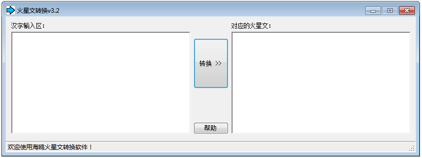 海鸥火星文转换<a href=https://www.officeba.com.cn/tag/lvseban/ target=_blank class=infotextkey>绿色版</a>