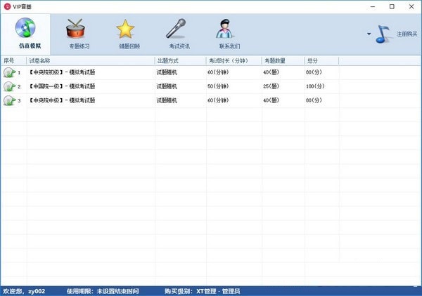 VIP音基官方版