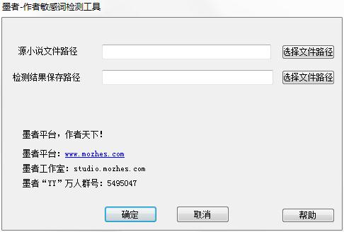 墨者作者敏感词检测工具绿色版
