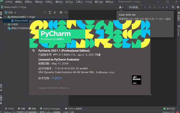 PyCharm2021免费汉化版