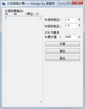 分压电阻计算器