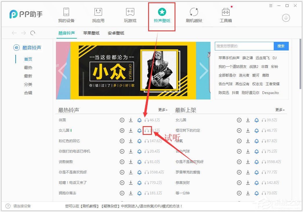 PP助手官方安装版