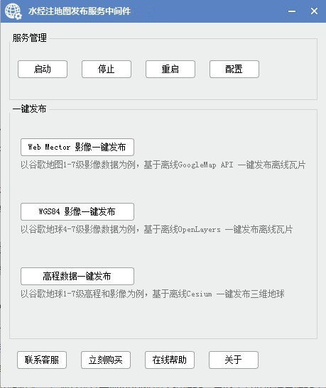 水经注地图发布服务中间件最新版