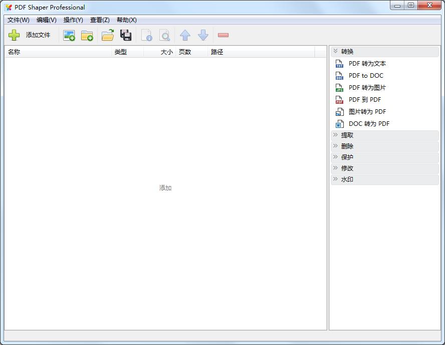 pdf shaper professional中文安装版